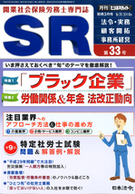 SR vol.33.pngのサムネール画像